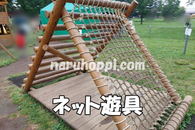 軽井沢アウトレットのキッズパークのネット遊具の写真