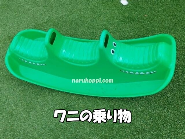 軽井沢アウトレットのリニューアルしたキッズパークのワニの乗物の写真