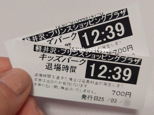 軽井沢アウトレットのリニューアルしたキッズパークのチケットの写真