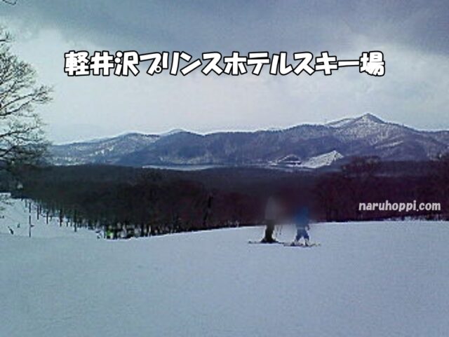軽井沢プリンスホテルスキー場で12月頃に撮った写真
