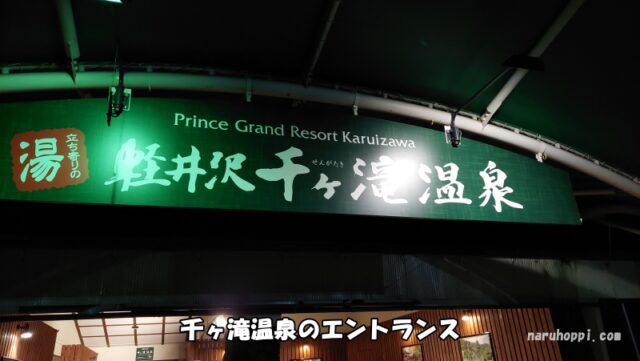 千ヶ滝温泉のエントランスの写真